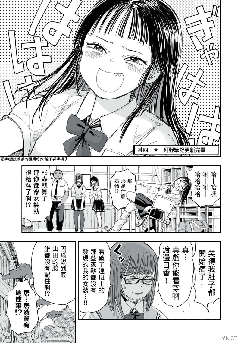 这样更有青春感呀第10.4话在线观看 - 第1张