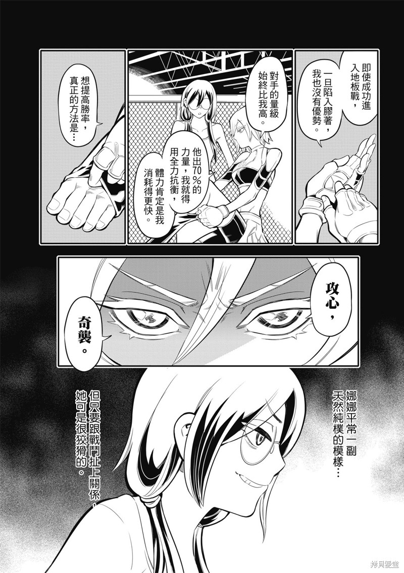 八角笼社畜第07话在线观看 - 第13张