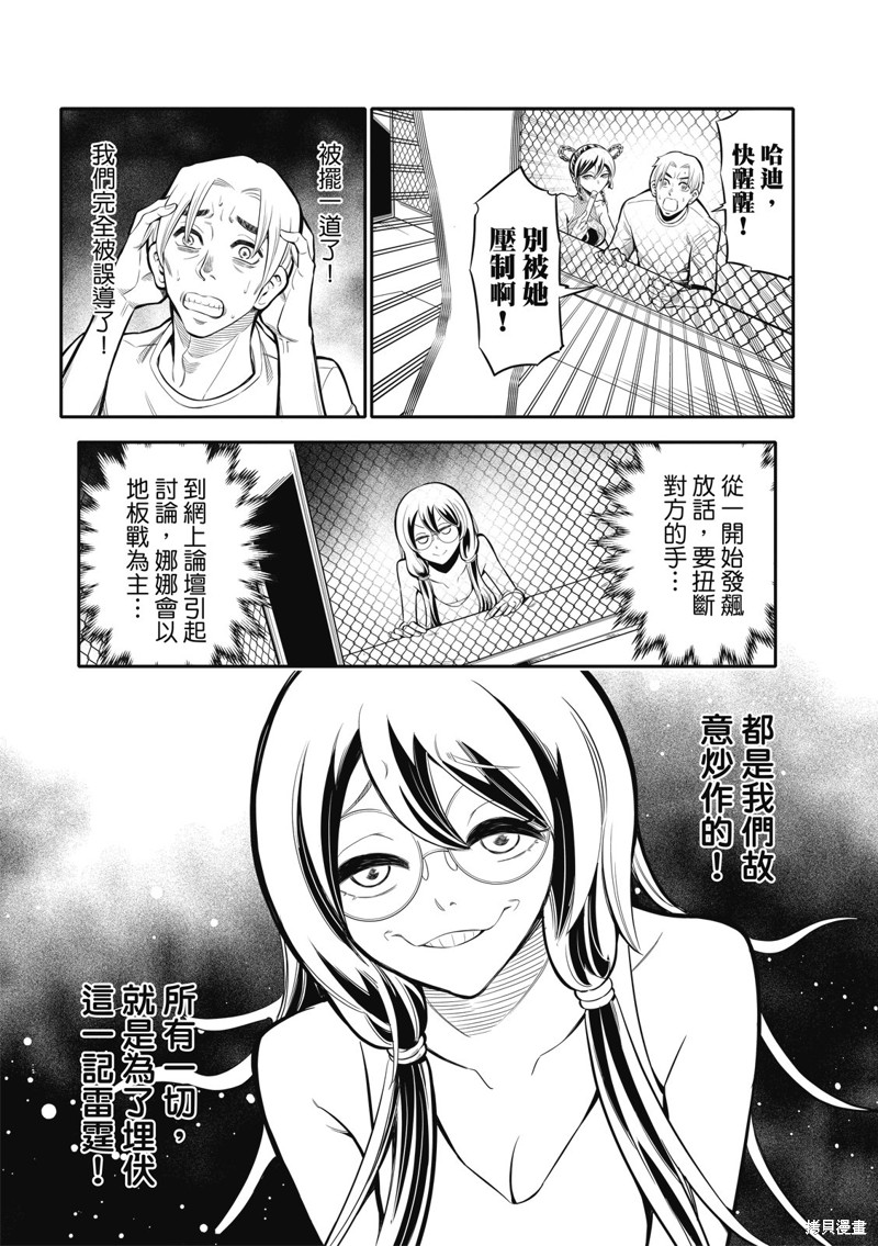 八角笼社畜第07话在线观看 - 第12张