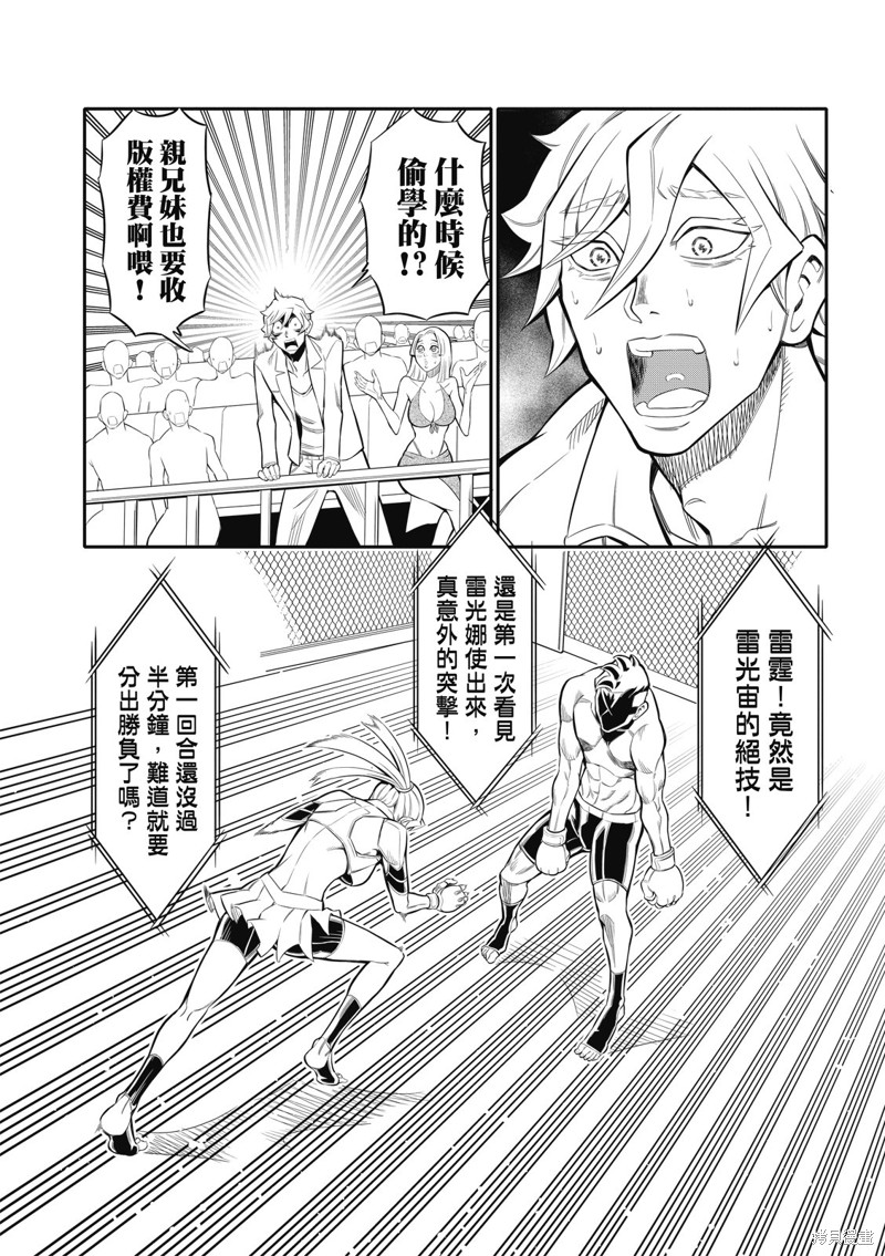 八角笼社畜第07话在线观看 - 第11张