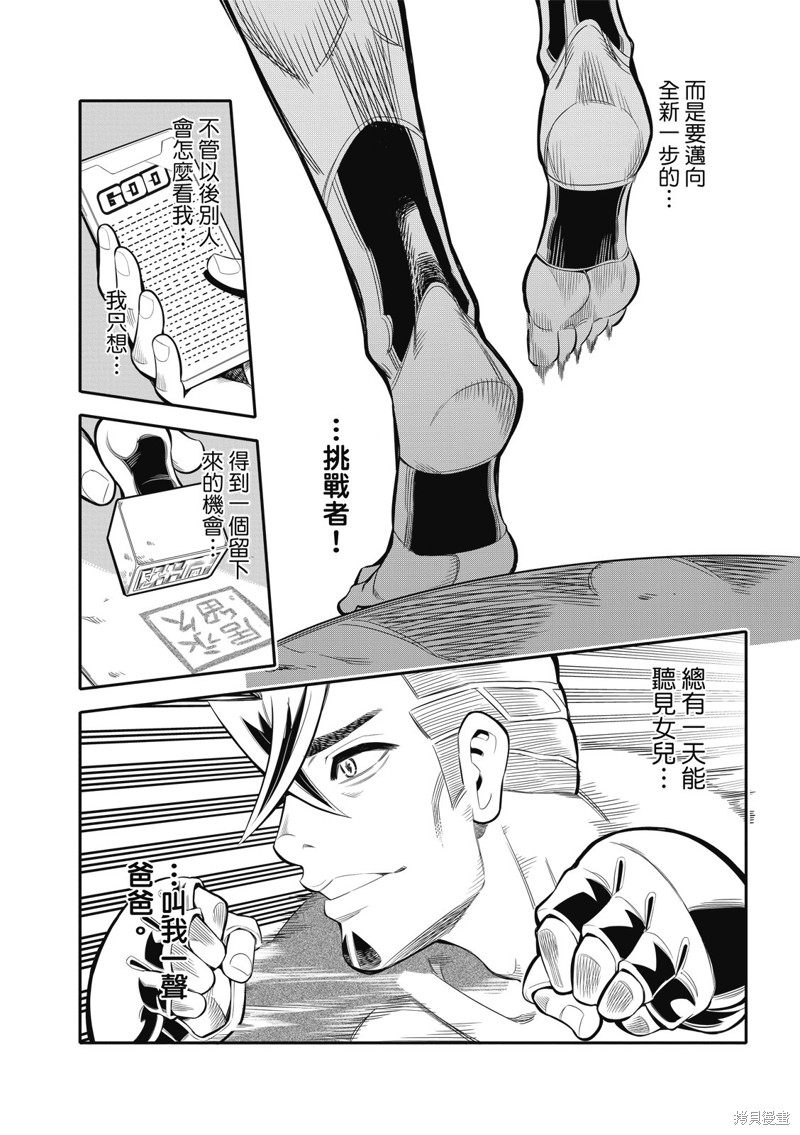 八角笼社畜第07话在线观看 - 第7张