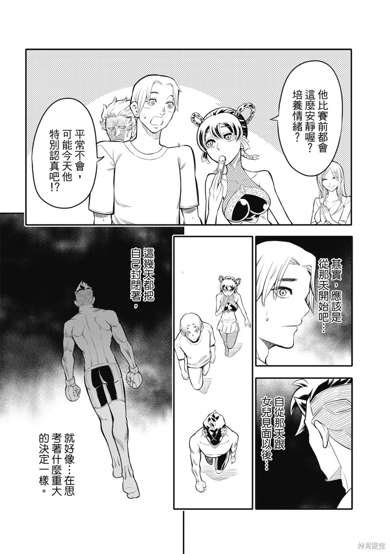 八角笼社畜第07话在线观看 - 第3张