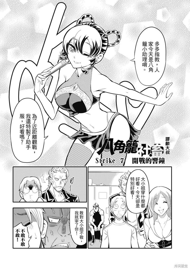 八角笼社畜第07话在线观看 - 第1张