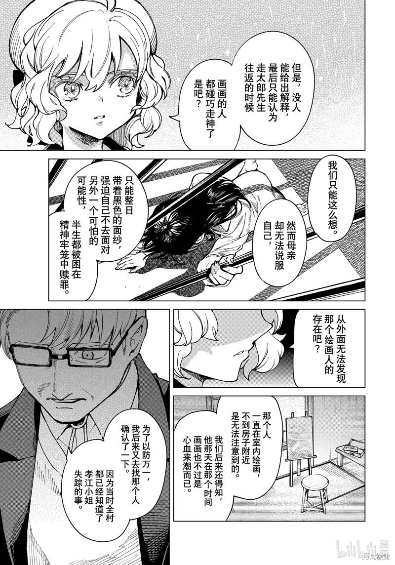 虚构推理第72话在线观看 - 第38张