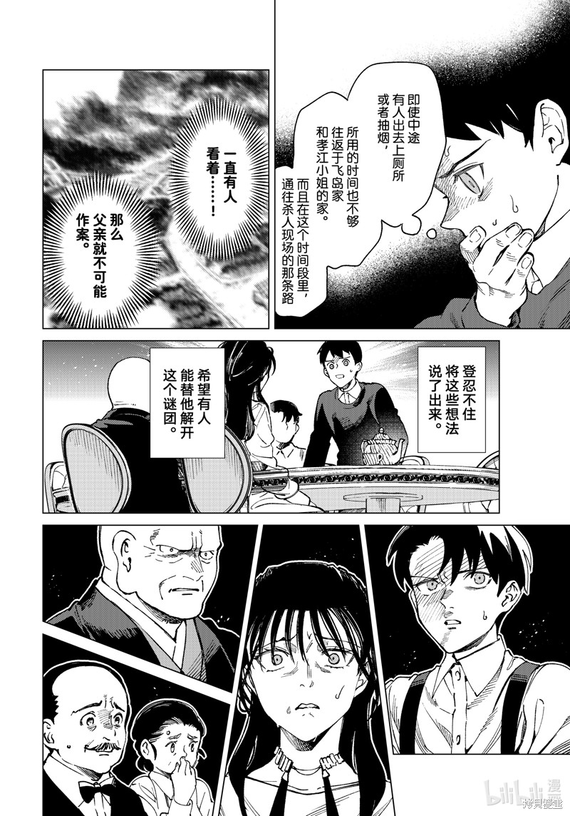 虚构推理第72话在线观看 - 第37张