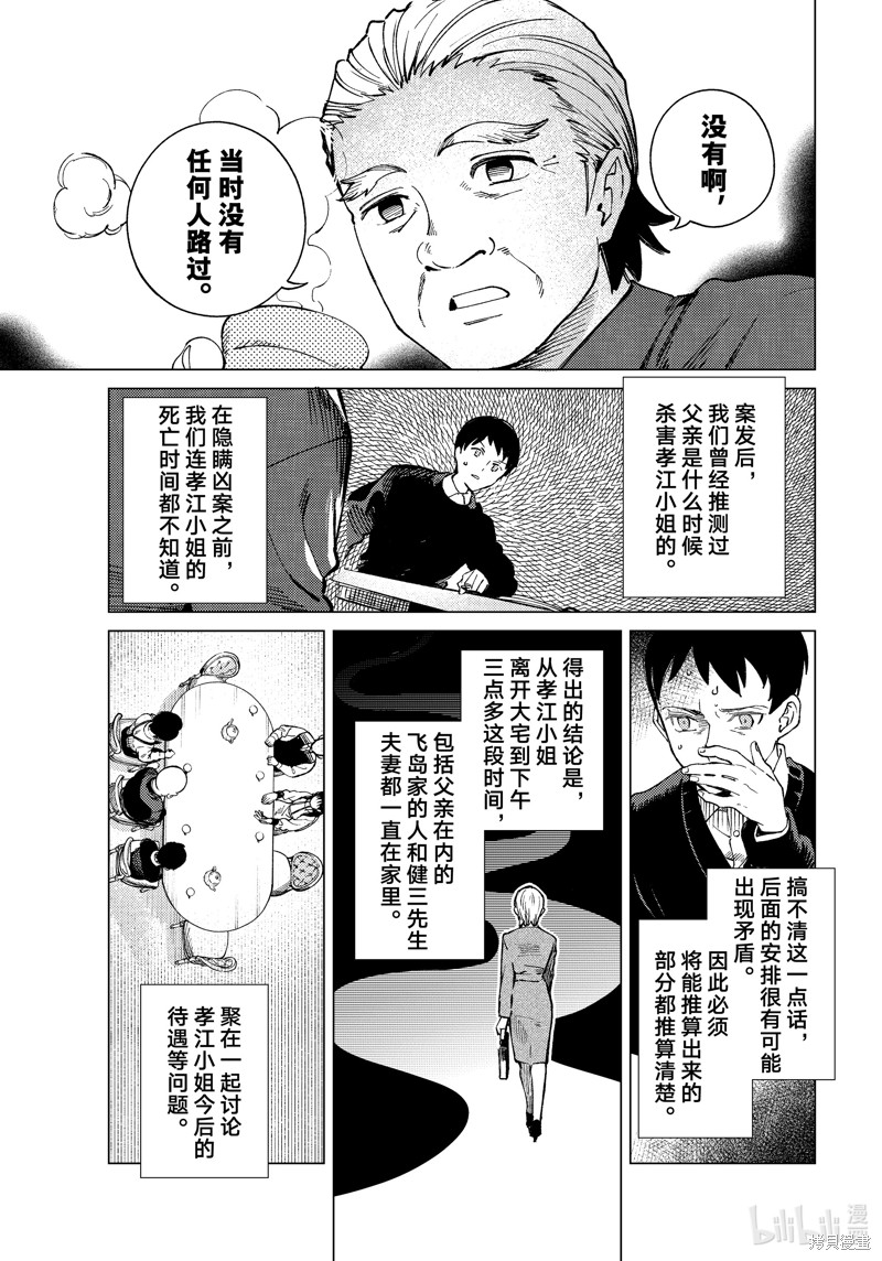 虚构推理第72话在线观看 - 第36张