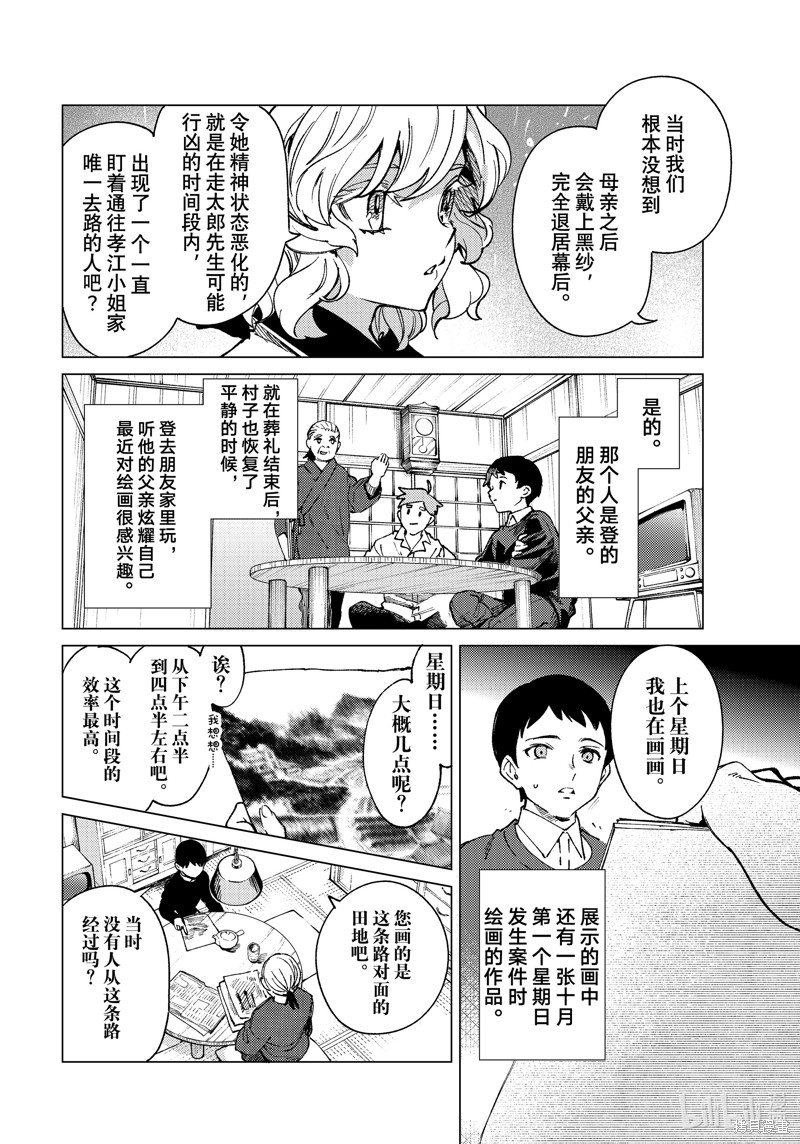 虚构推理第72话在线观看 - 第35张