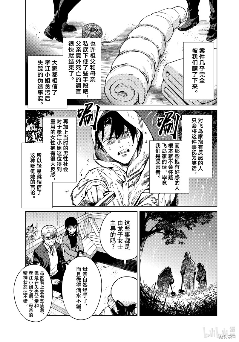 虚构推理第72话在线观看 - 第34张