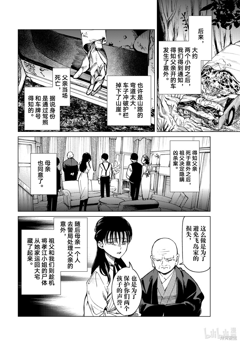 虚构推理第72话在线观看 - 第33张