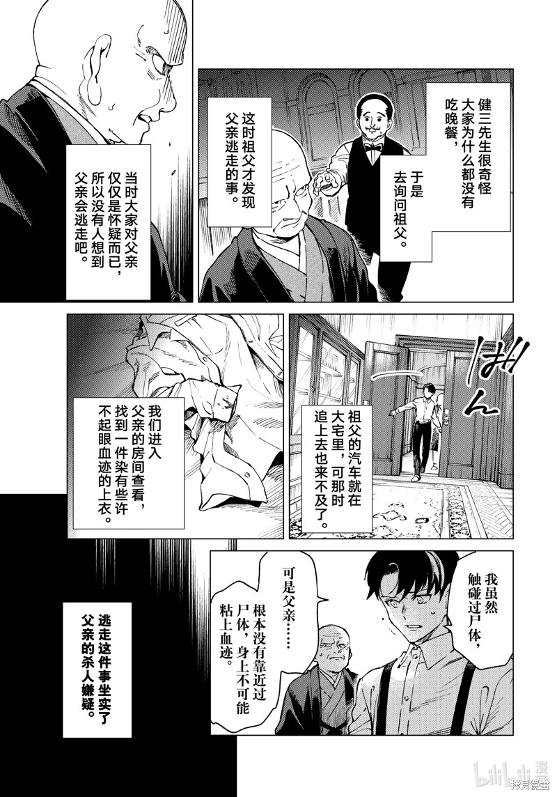 虚构推理第72话在线观看 - 第32张
