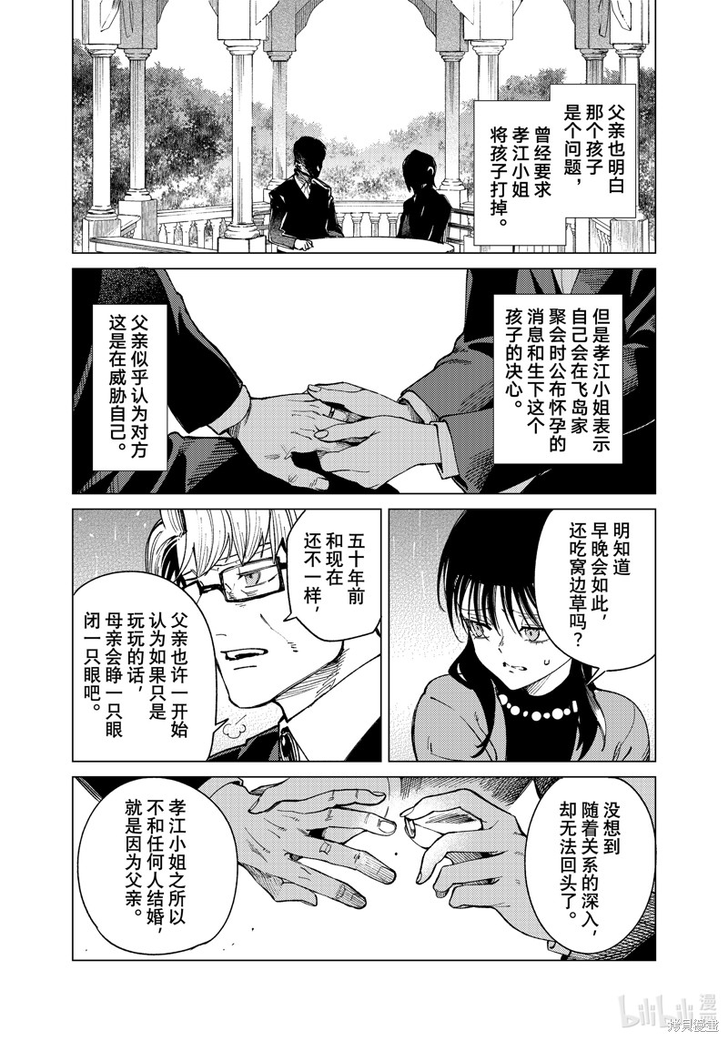 虚构推理第72话在线观看 - 第29张