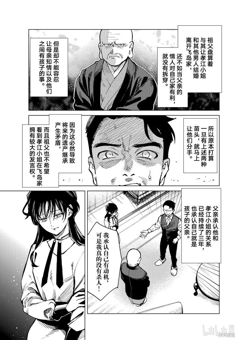 虚构推理第72话在线观看 - 第28张