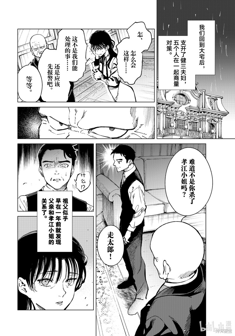 虚构推理第72话在线观看 - 第27张