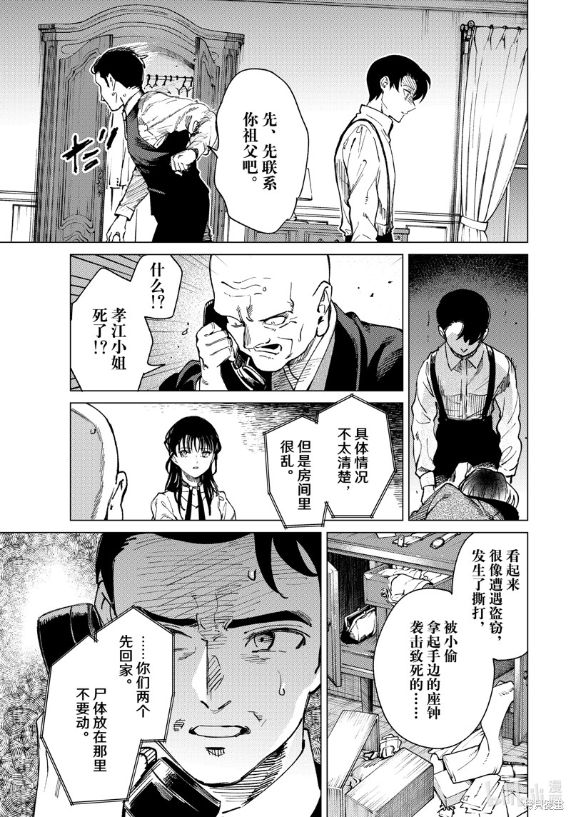 虚构推理第72话在线观看 - 第26张