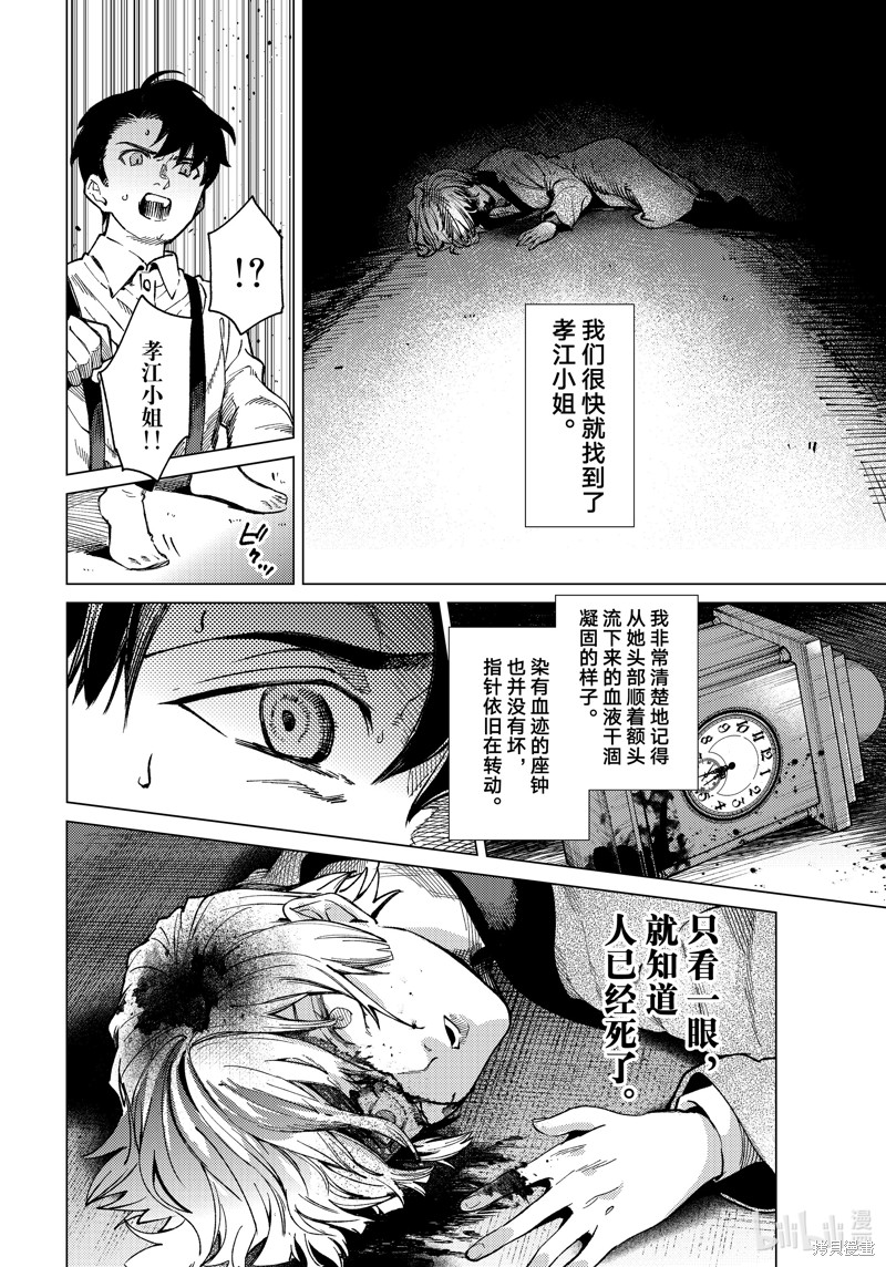 虚构推理第72话在线观看 - 第25张