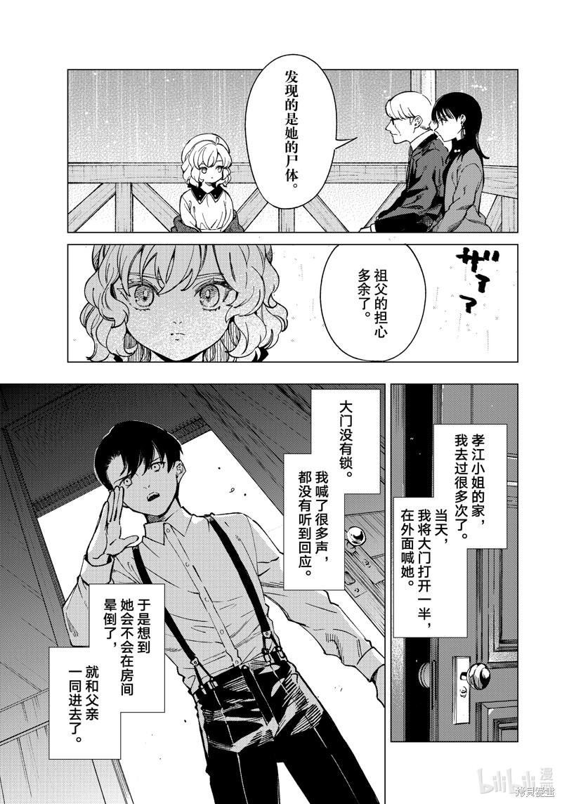 虚构推理第72话在线观看 - 第24张