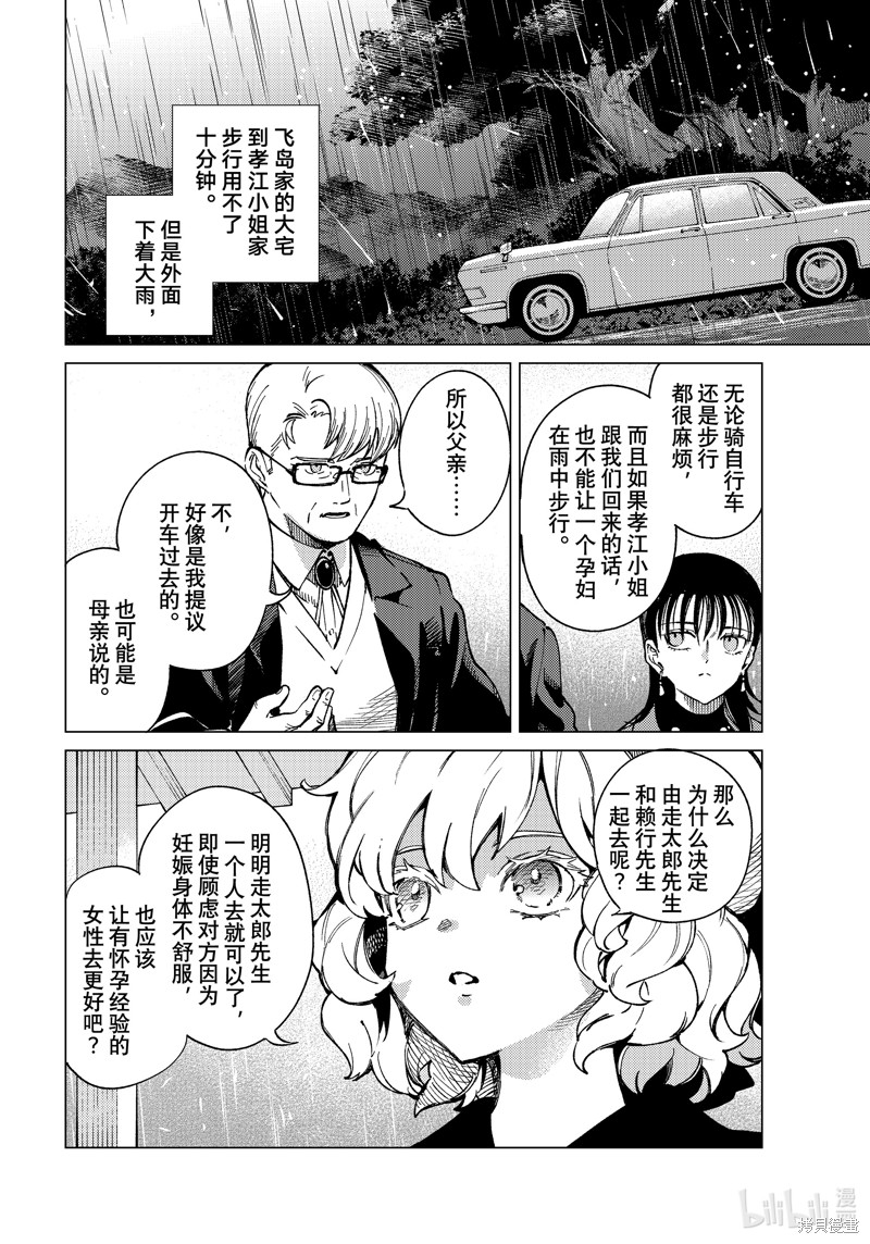 虚构推理第72话在线观看 - 第21张
