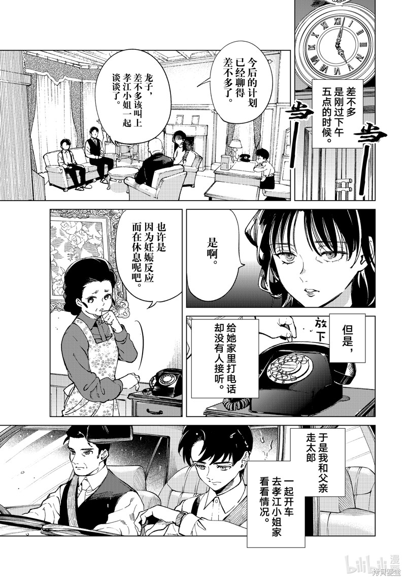 虚构推理第72话在线观看 - 第20张