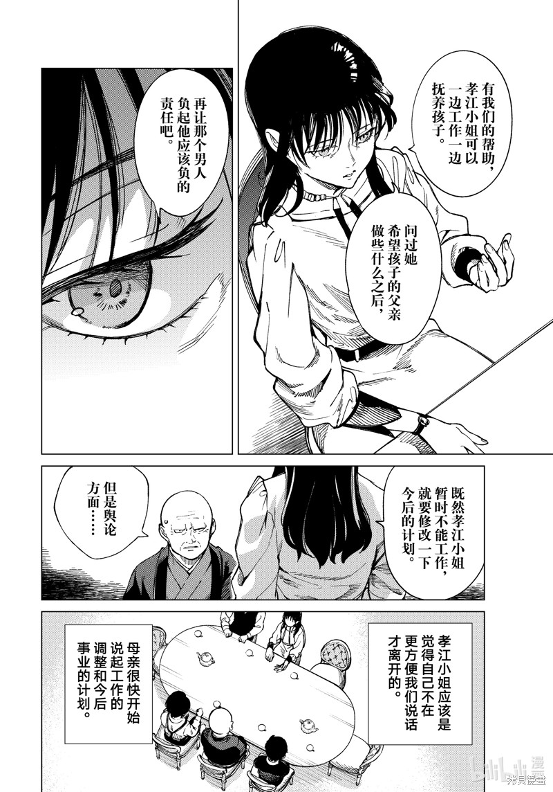 虚构推理第72话在线观看 - 第19张