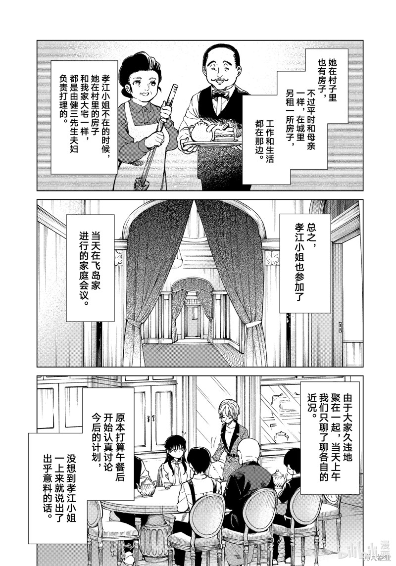 虚构推理第72话在线观看 - 第16张