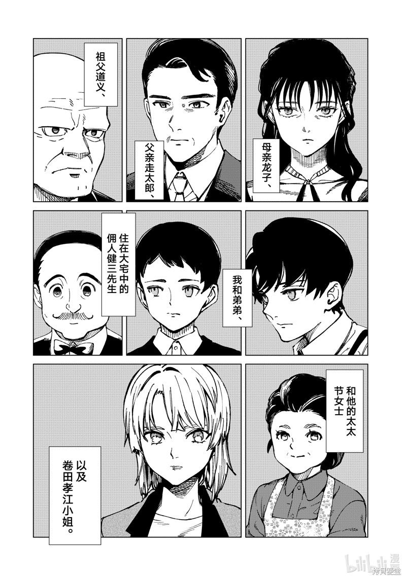 虚构推理第72话在线观看 - 第14张