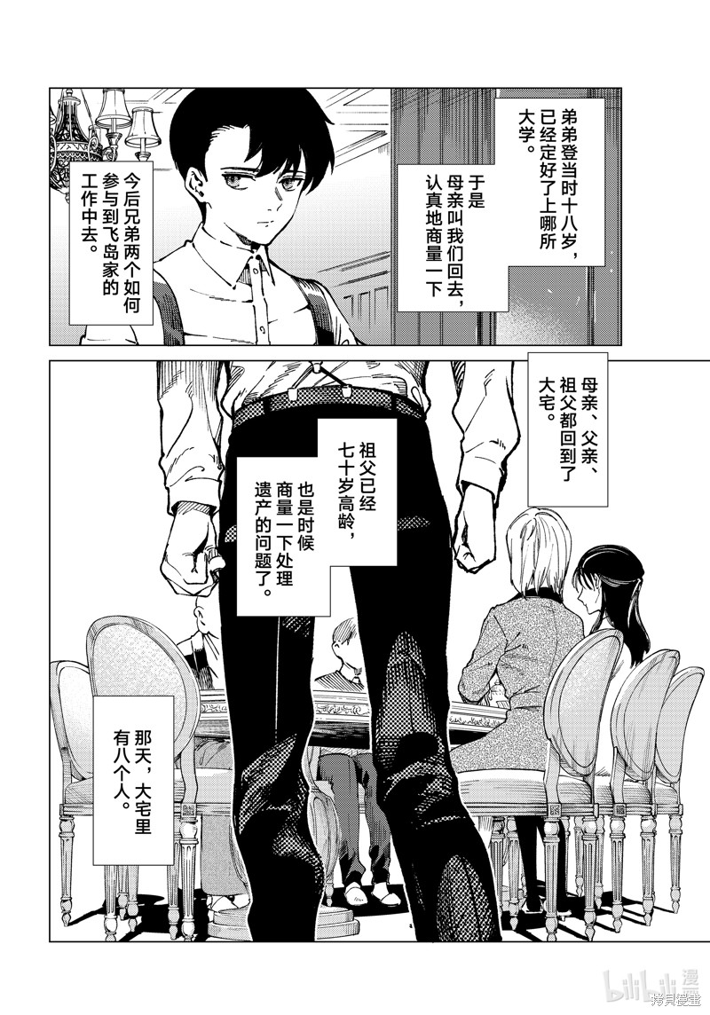 虚构推理第72话在线观看 - 第13张