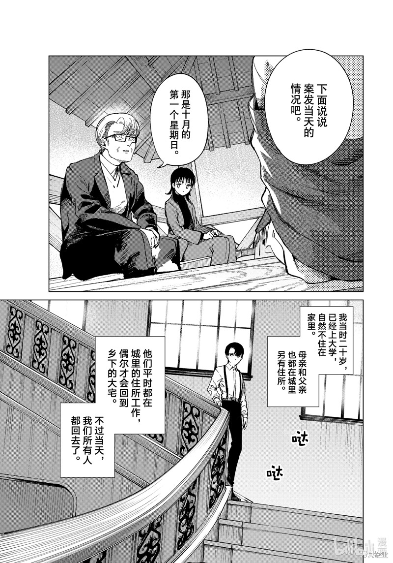 虚构推理第72话在线观看 - 第12张
