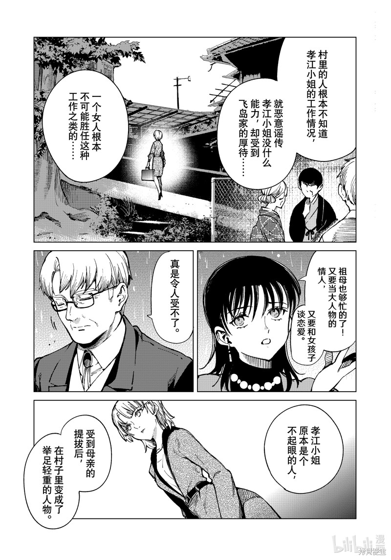 虚构推理第72话在线观看 - 第10张