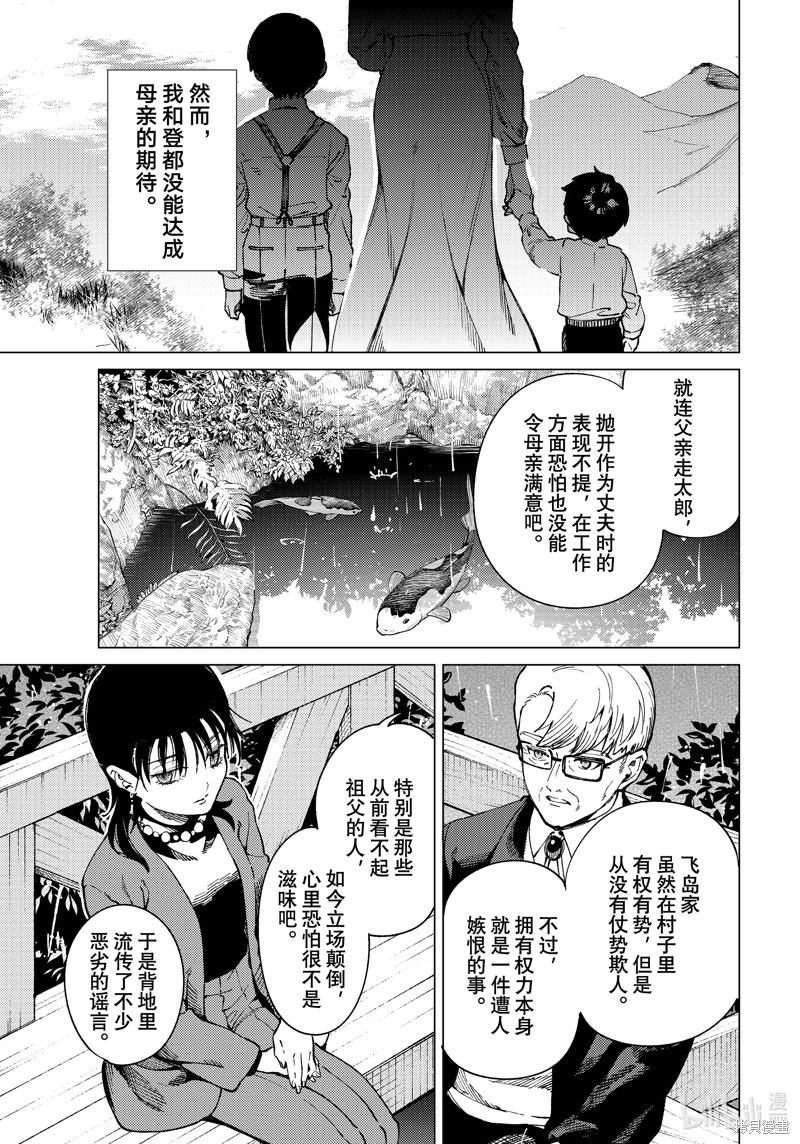 虚构推理第72话在线观看 - 第8张