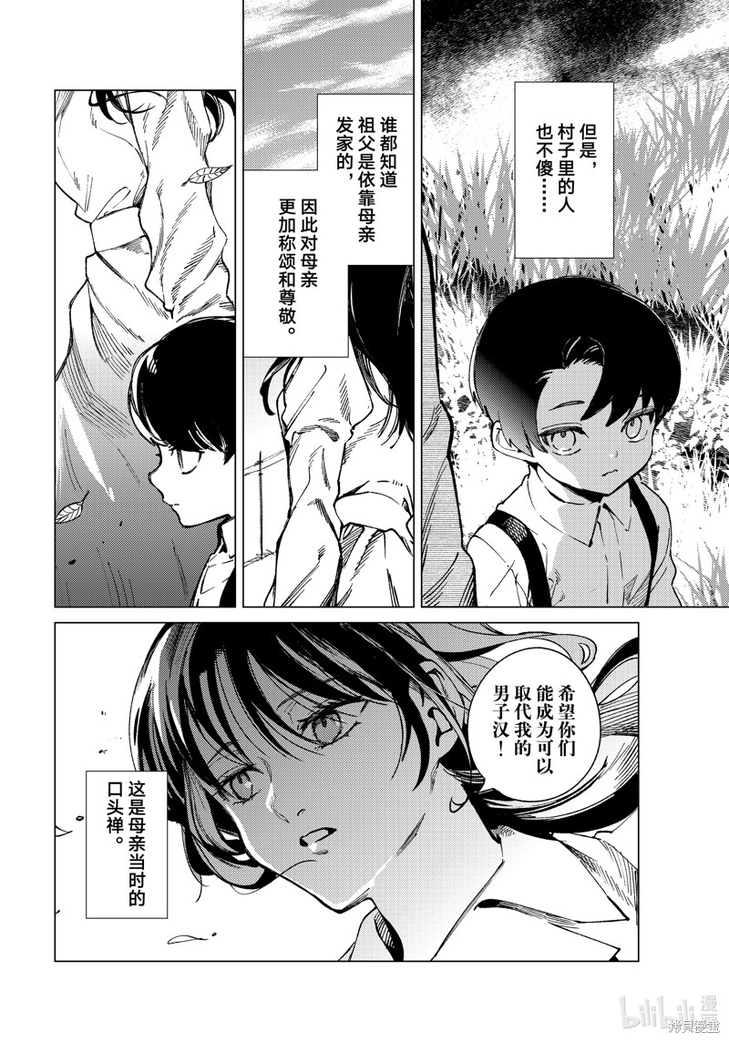 虚构推理第72话在线观看 - 第7张