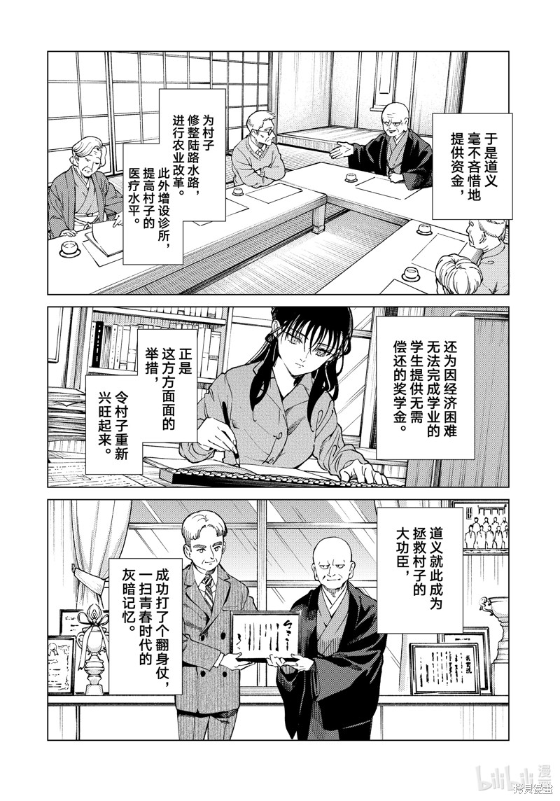 虚构推理第72话在线观看 - 第5张
