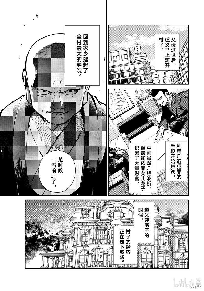 虚构推理第72话在线观看 - 第4张
