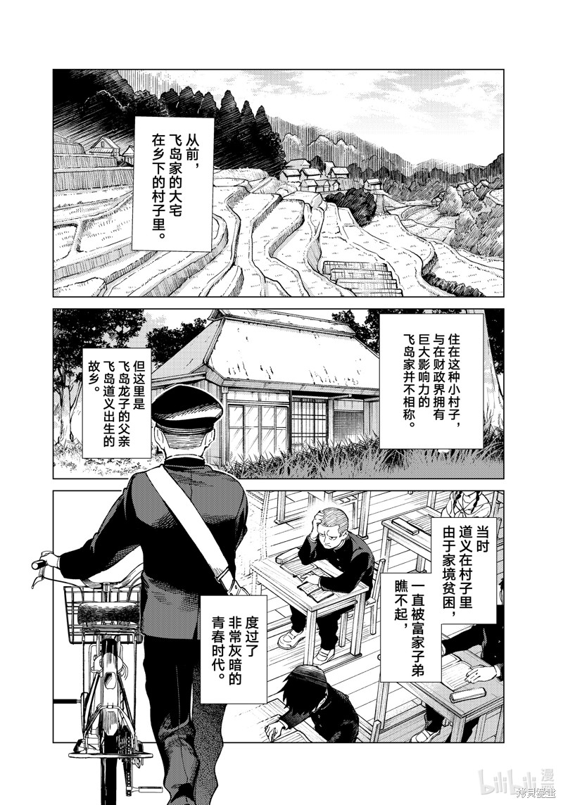 虚构推理第72话在线观看 - 第3张