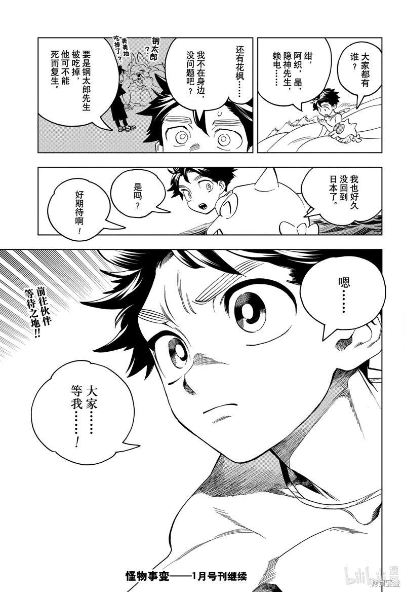 怪物事变第84话在线观看 - 第35张