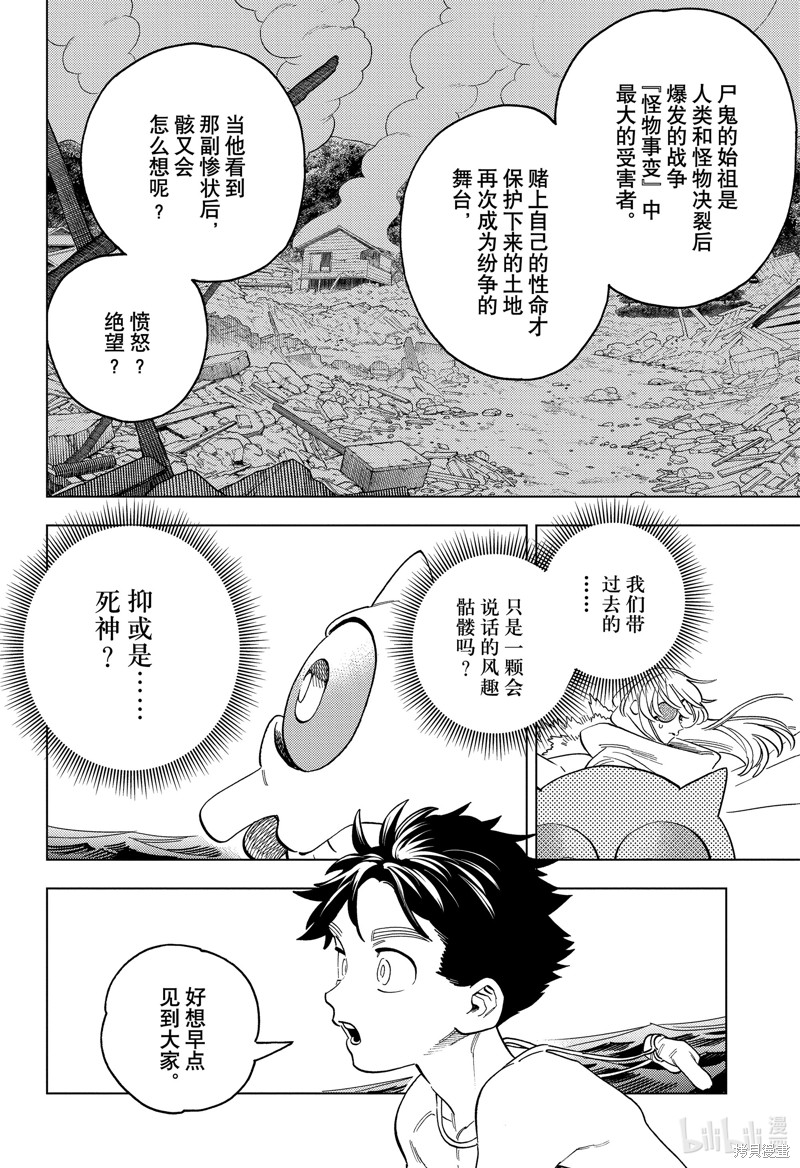 怪物事变第84话在线观看 - 第34张
