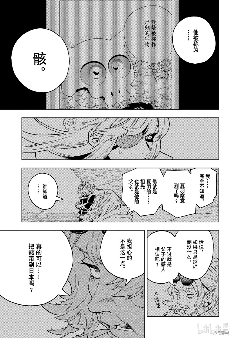 怪物事变第84话在线观看 - 第33张