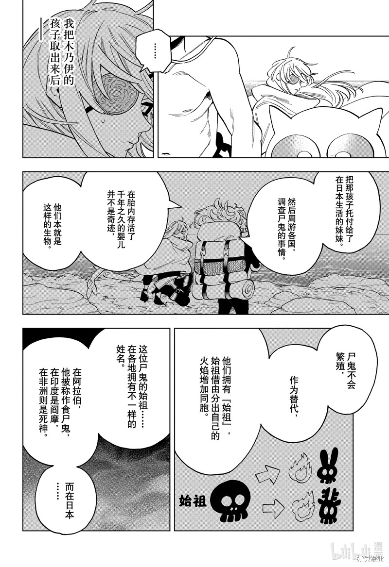 怪物事变第84话在线观看 - 第32张
