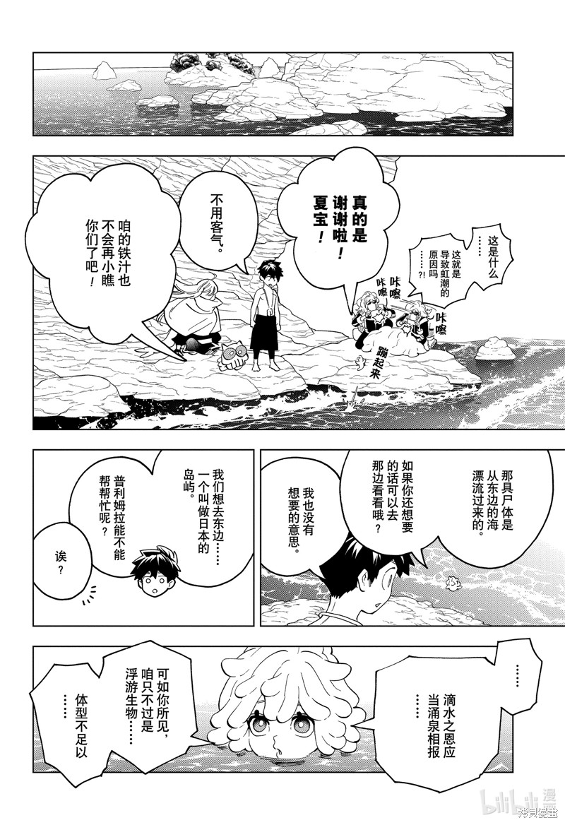 怪物事变第84话在线观看 - 第28张