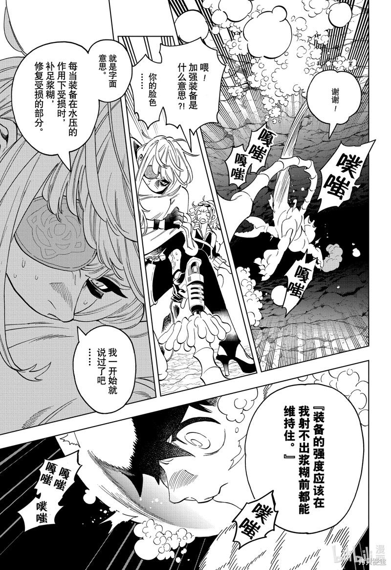 怪物事变第84话在线观看 - 第25张
