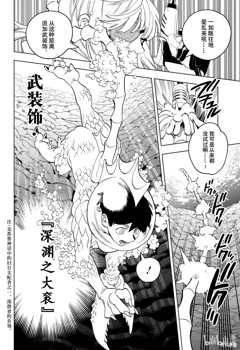 怪物事变第84话在线观看 - 第24张
