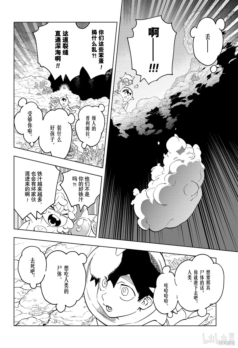 怪物事变第84话在线观看 - 第22张