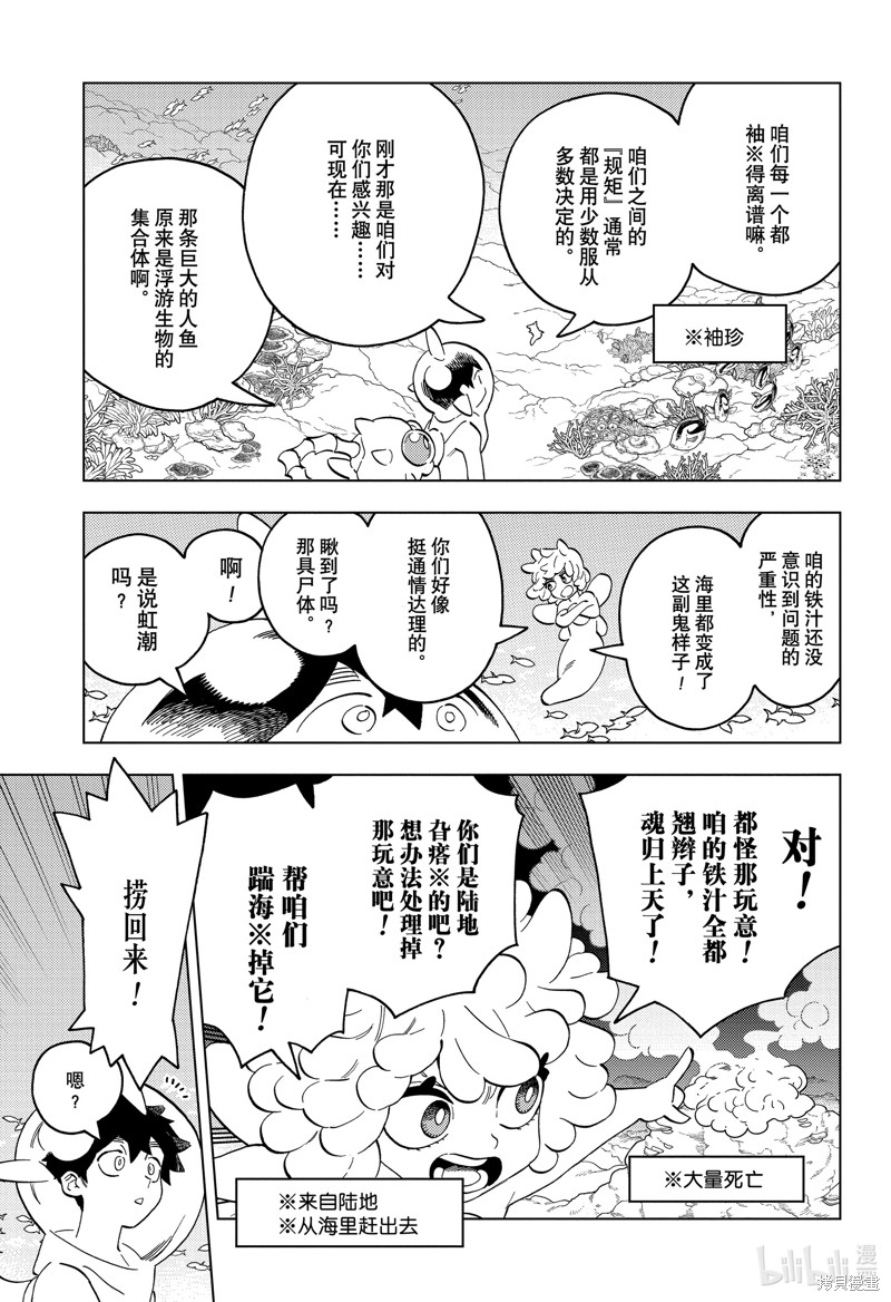 怪物事变第84话在线观看 - 第19张
