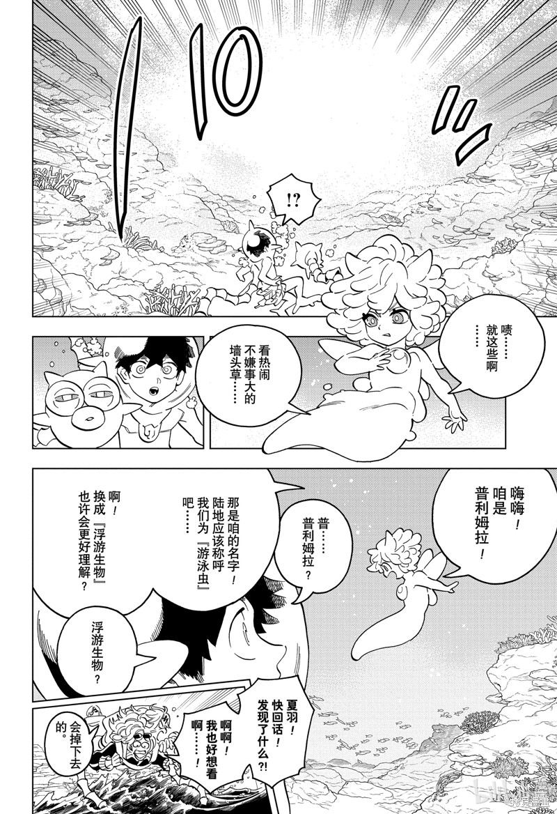怪物事变第84话在线观看 - 第18张