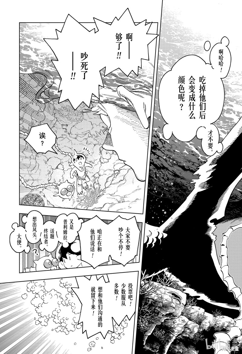 怪物事变第84话在线观看 - 第17张
