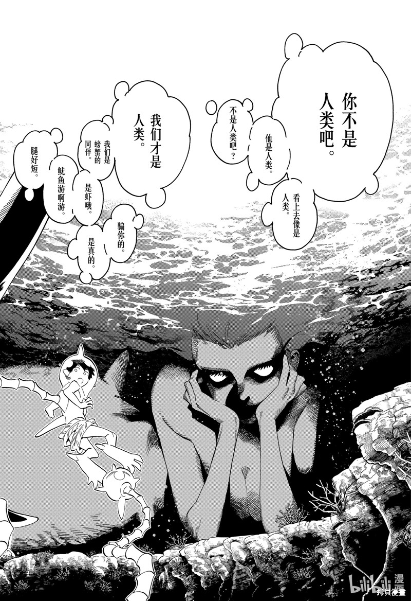 怪物事变第84话在线观看 - 第16张