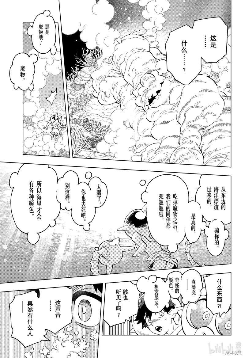 怪物事变第84话在线观看 - 第15张