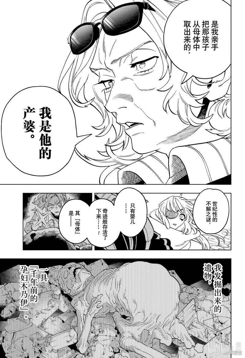 怪物事变第84话在线观看 - 第13张