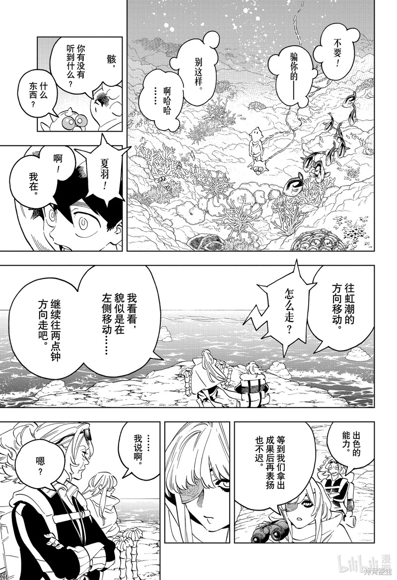 怪物事变第84话在线观看 - 第11张