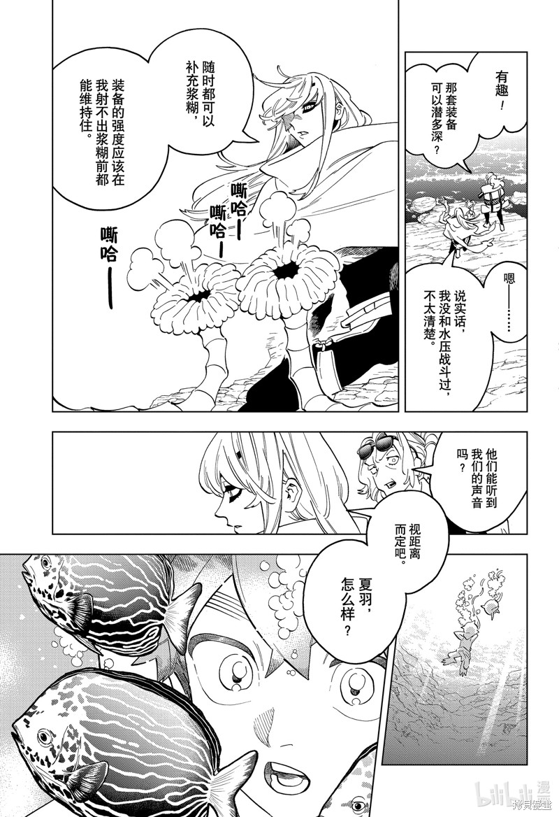 怪物事变第84话在线观看 - 第7张