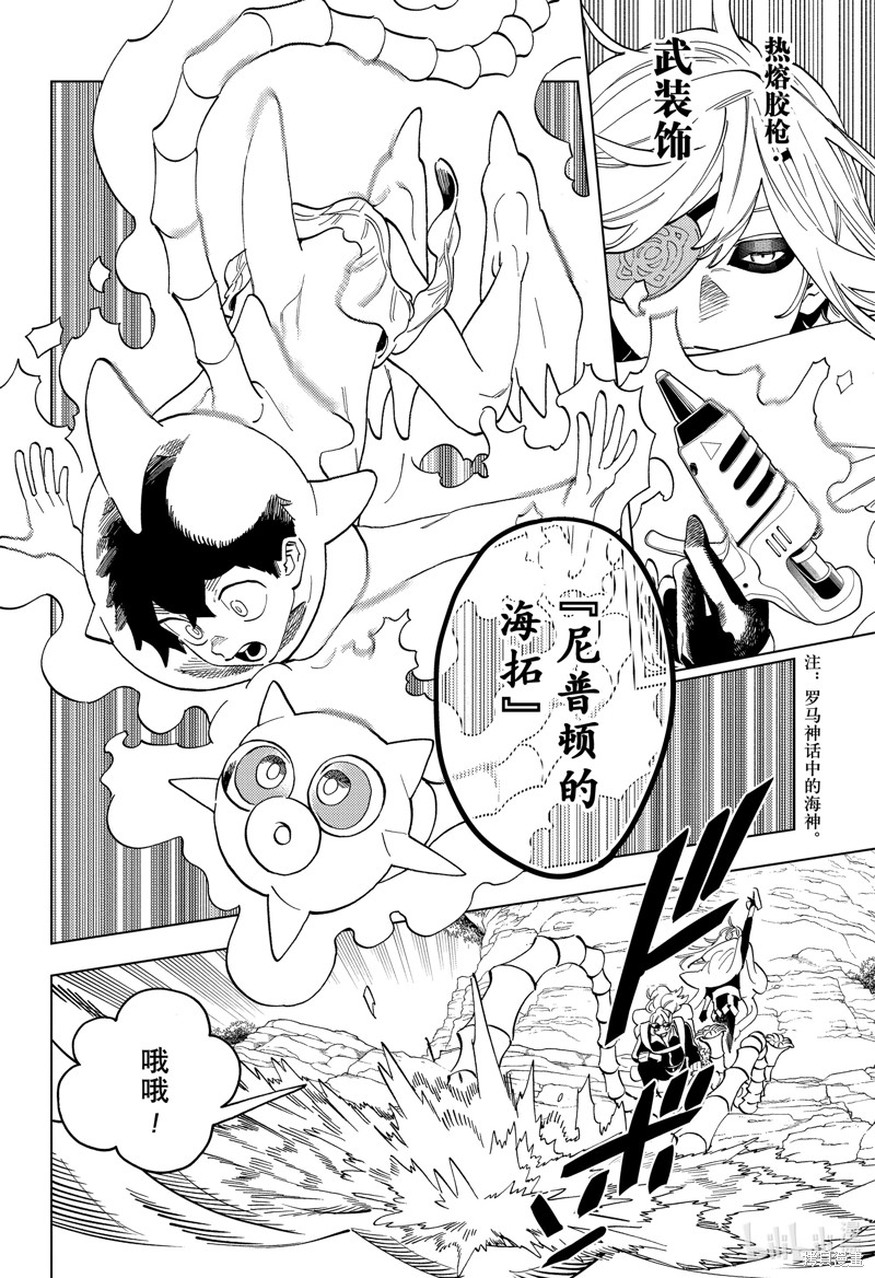 怪物事变第84话在线观看 - 第6张